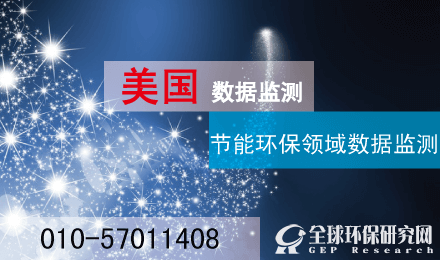 美國(guó)節(jié)能環(huán)保數(shù)據(jù)監(jiān)測(cè)——定制